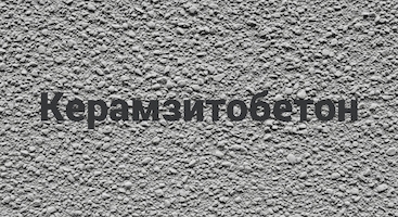Керамзитобетон В Донецке от производителя